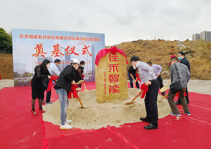 J9九游集团总部运营中心奠基开工