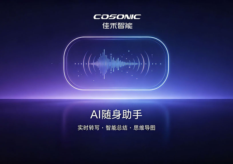 智能化沉构语音纪录，AI随身副手解决规划